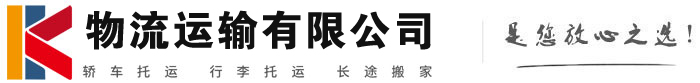 临澧物流有限公司